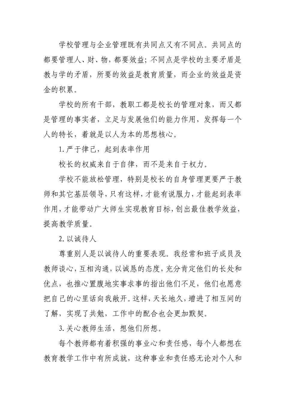 学校管理经验_第2页