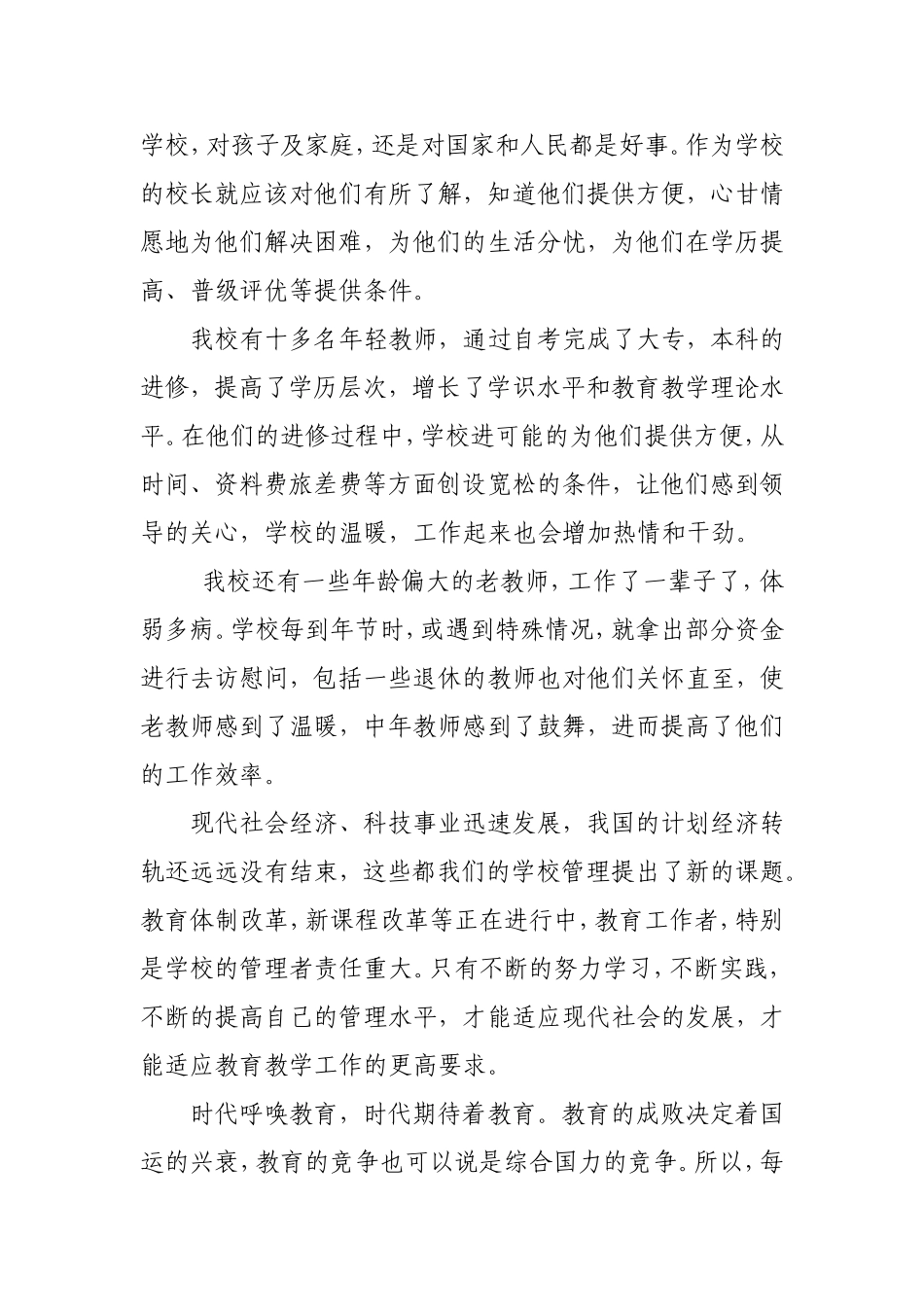 学校管理经验_第3页