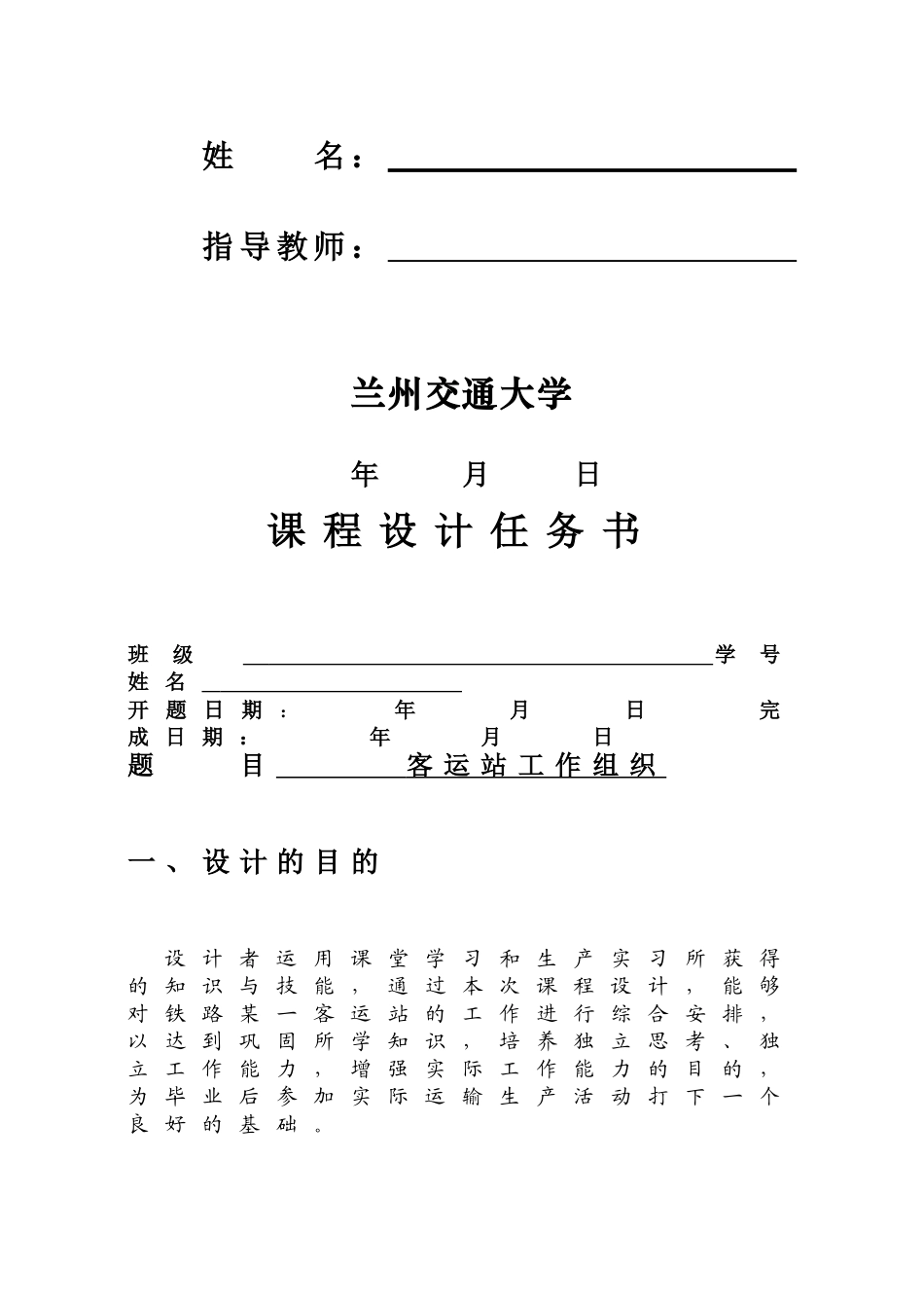 课程名称_旅客运输组织_第2页
