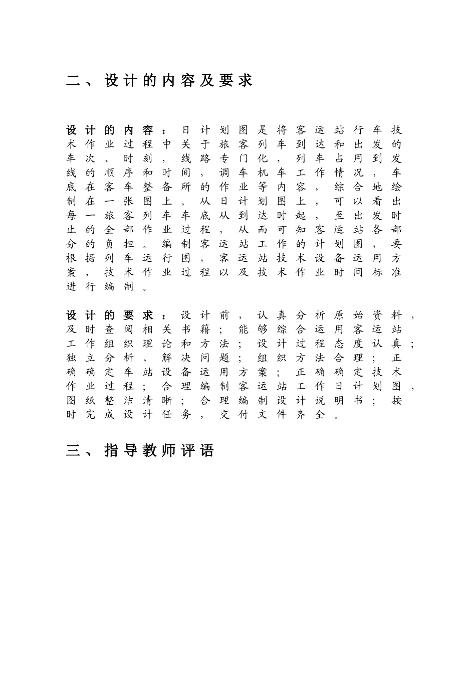 课程名称_旅客运输组织_第3页
