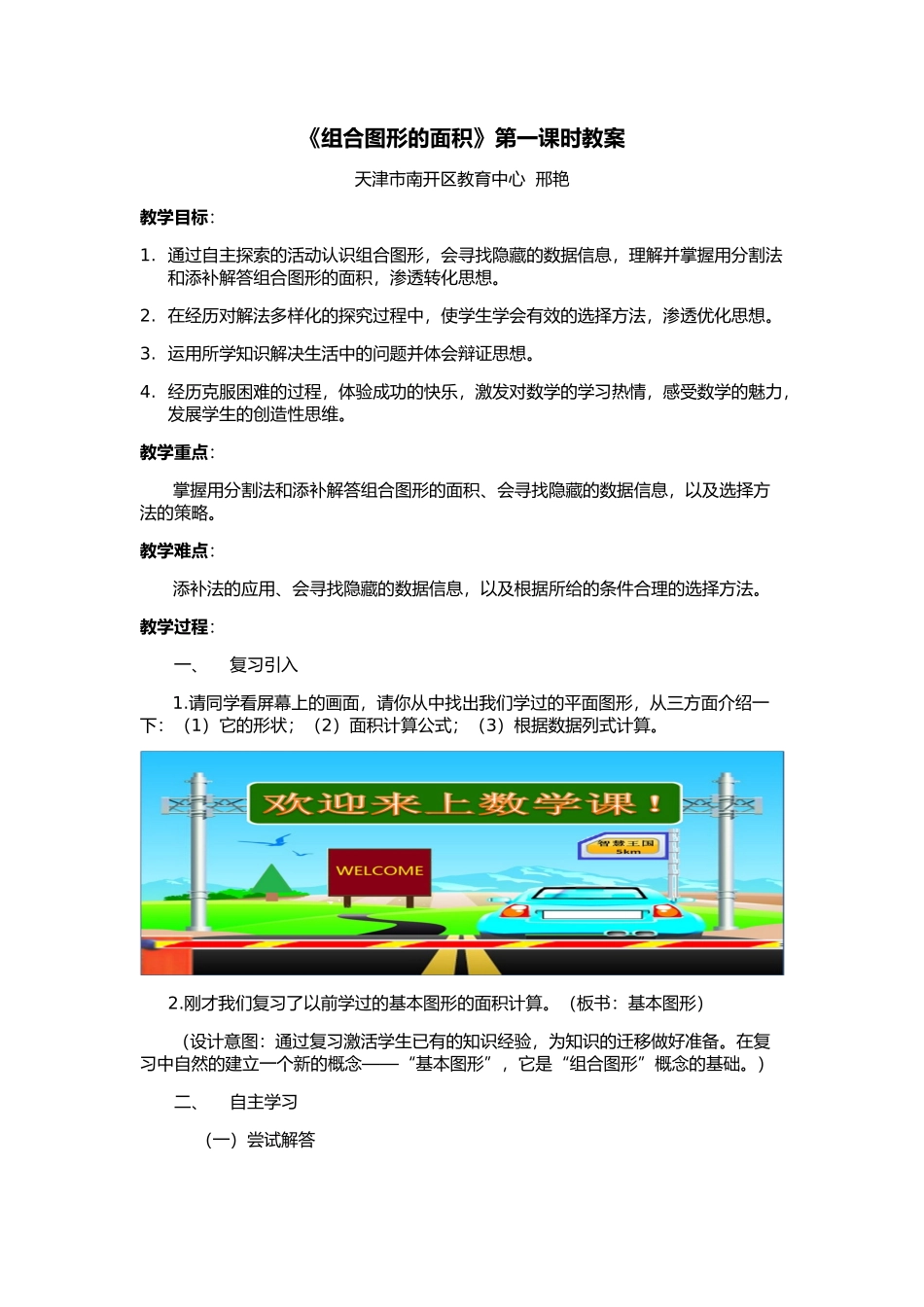 组合图形教案_第1页