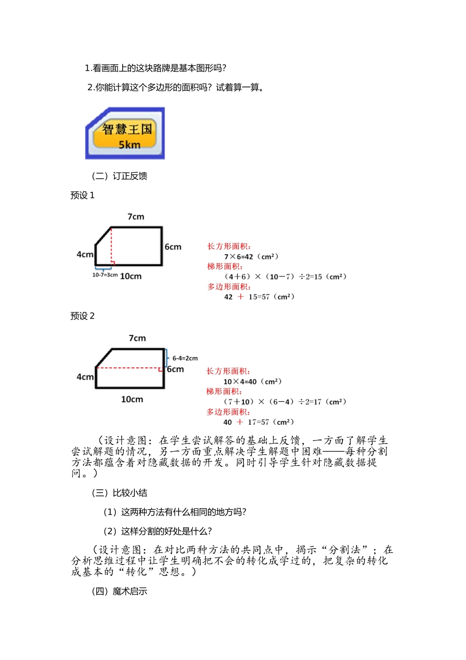 组合图形教案_第2页