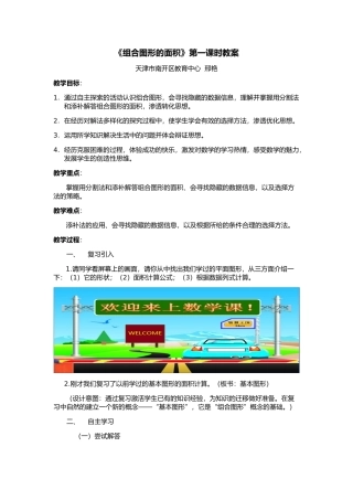 组合图形教案