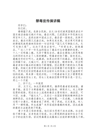 禁毒宣传演讲范文