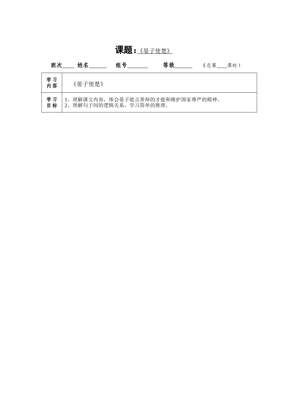 晏子使楚二课时_第1页