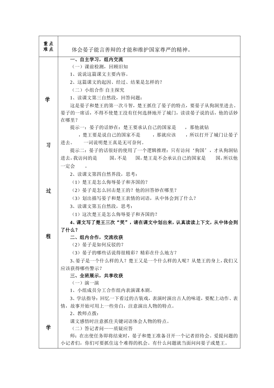 晏子使楚二课时_第2页
