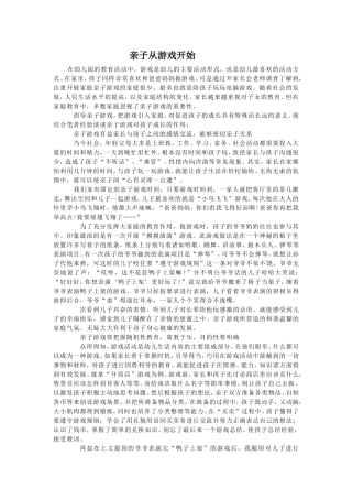 亲子从游戏开始