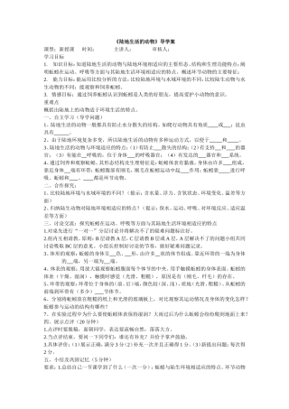陆地生活的动物