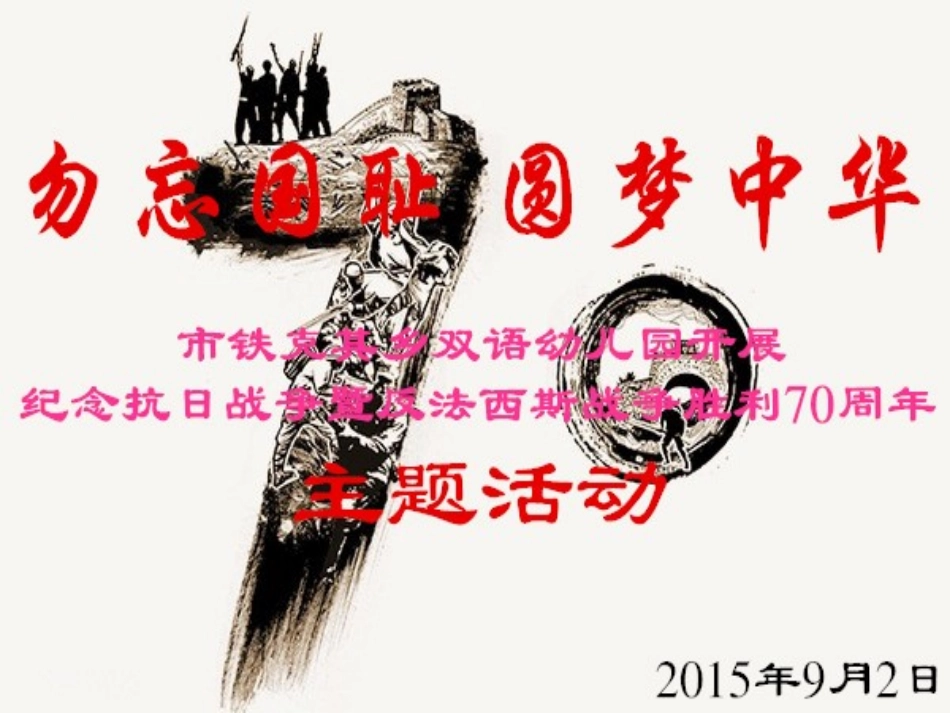抗战胜利活动 (2)_第1页