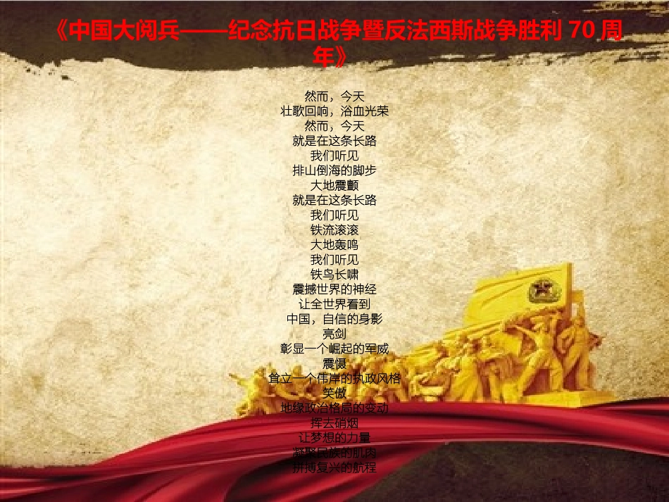 抗战胜利活动 (2)_第3页