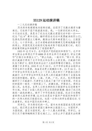 XX129运动演讲致辞
