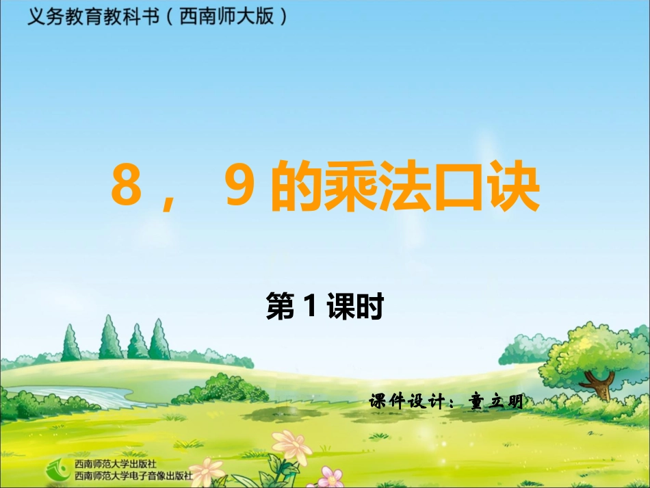 童立明、课件_第1页