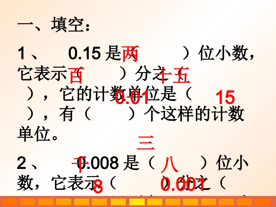 小数的读法和写法_第2页