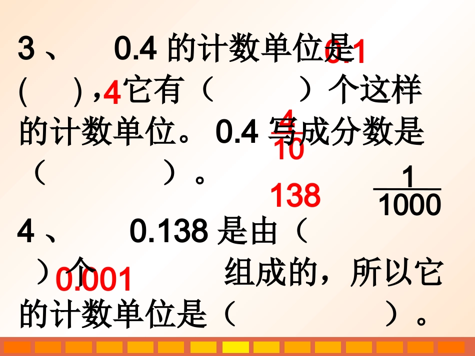 小数的读法和写法_第3页
