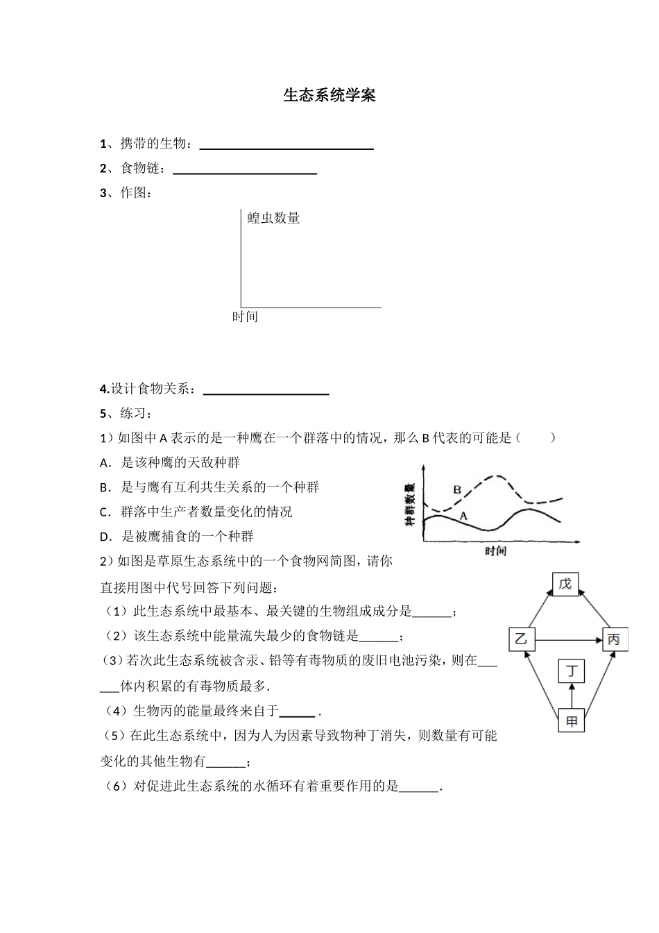 生态系统学案_第1页