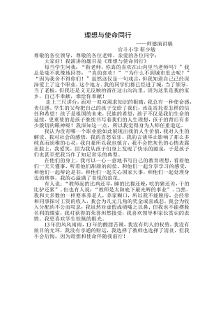 理想与使命同行