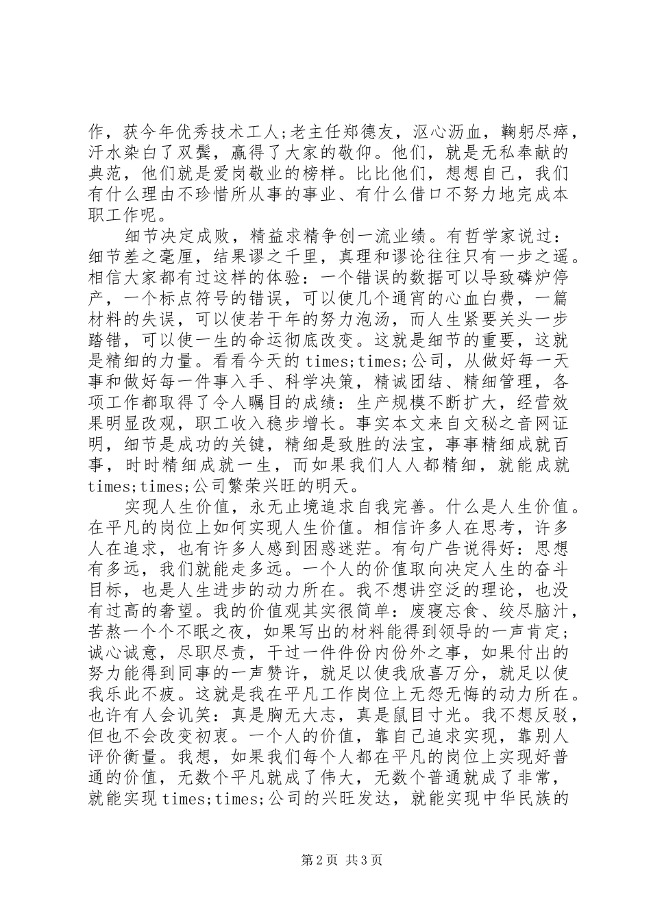 爱岗敬业演讲：爱岗敬业，我们无怨无悔_第2页