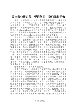 爱岗敬业演讲：爱岗敬业，我们无怨无悔