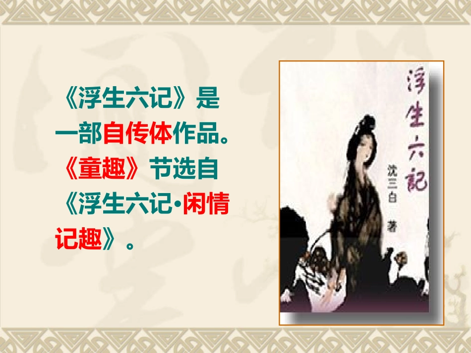 童趣0920_第3页