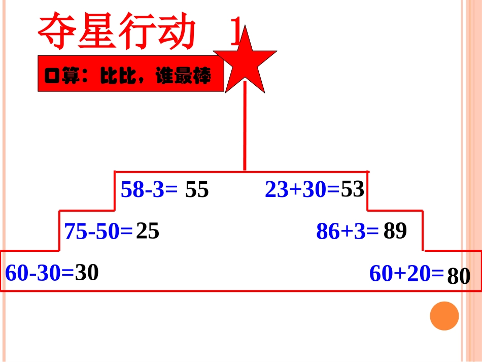 两位数加减两位数 (3)_第2页