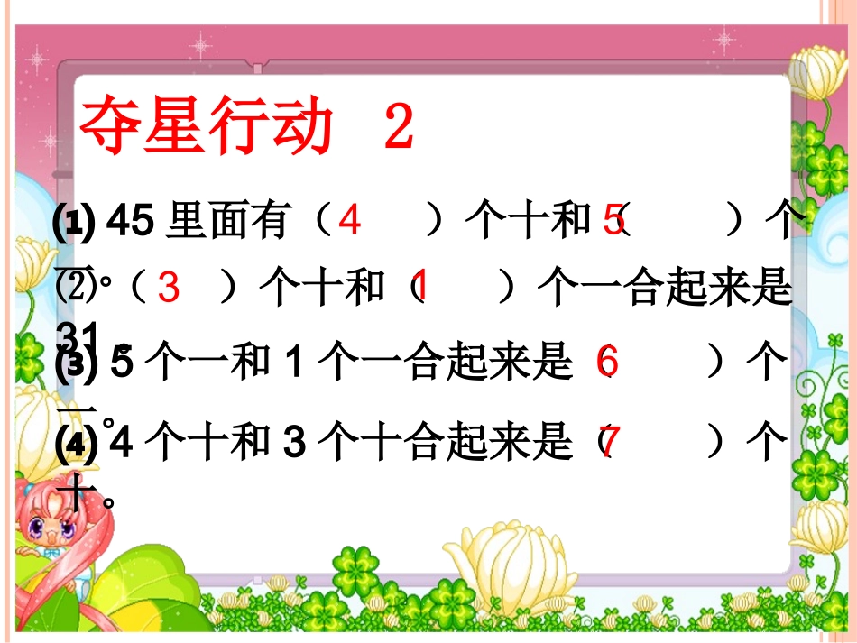 两位数加减两位数 (3)_第3页