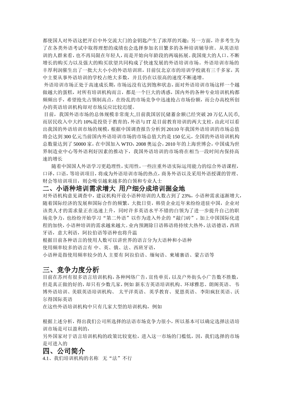 语言市场分析_第2页