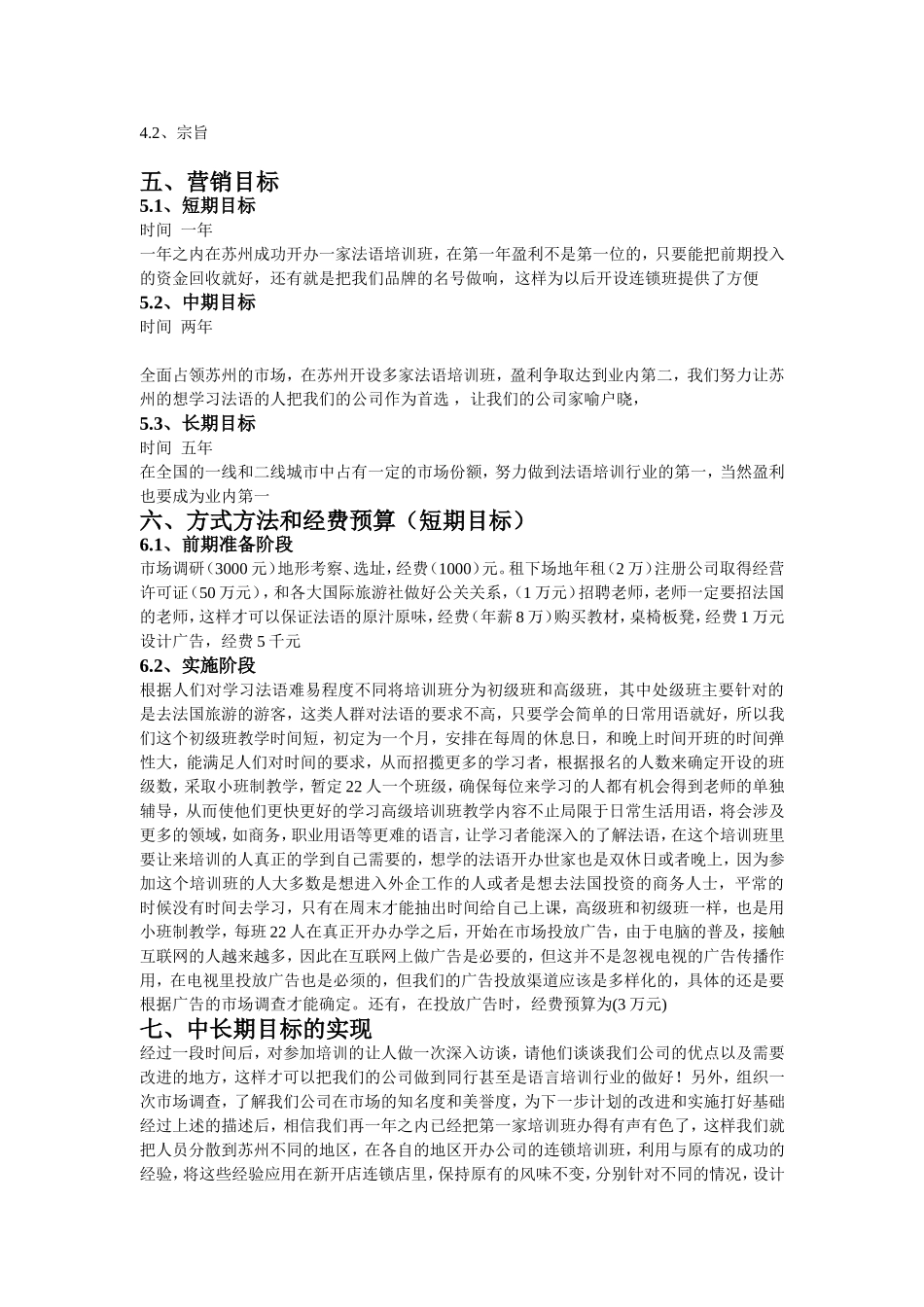 语言市场分析_第3页