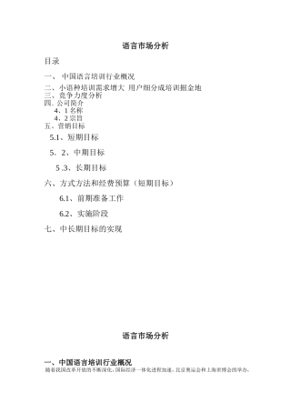 语言市场分析