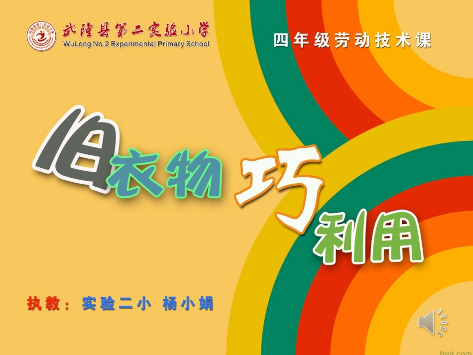 旧衣物巧利用_第1页