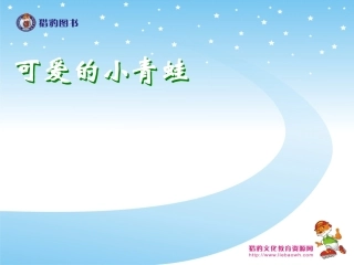可爱的小青蛙