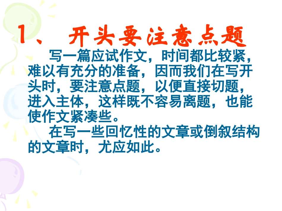 作文开头和结尾_第3页