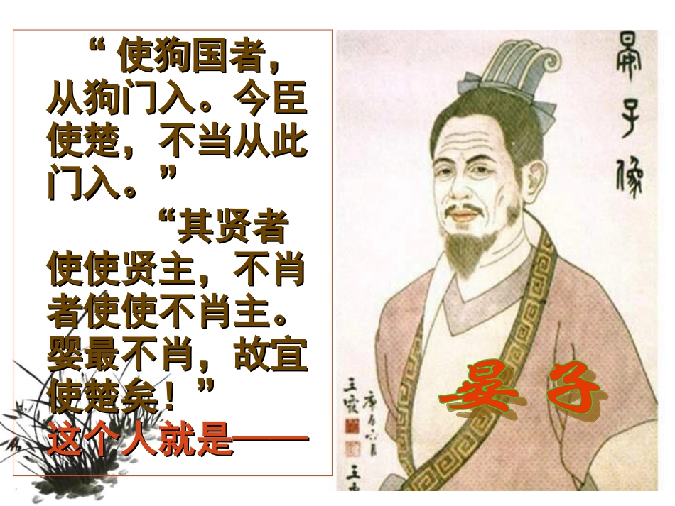 我的《晏子治东阿》_第2页