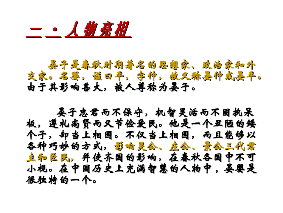 我的《晏子治东阿》_第3页