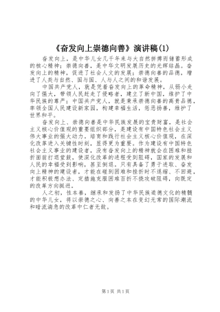 《奋发向上崇德向善》致辞演讲稿