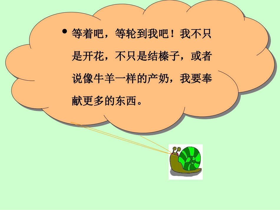 蜗牛和玫瑰树_第3页
