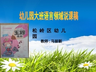 马丽新说课课件