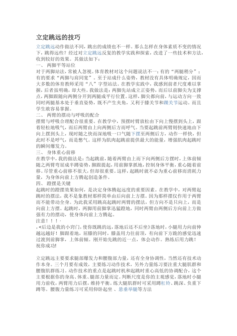 立定跳远的技巧_第1页