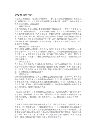 立定跳远的技巧