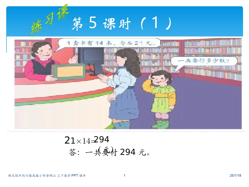 三下数练习课课件_第1页