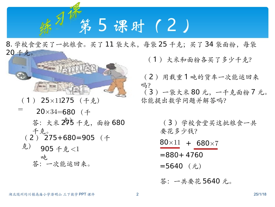 三下数练习课课件_第2页