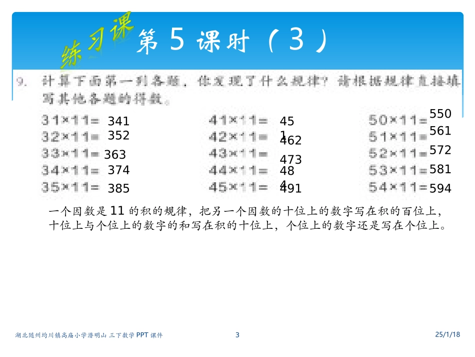 三下数练习课课件_第3页