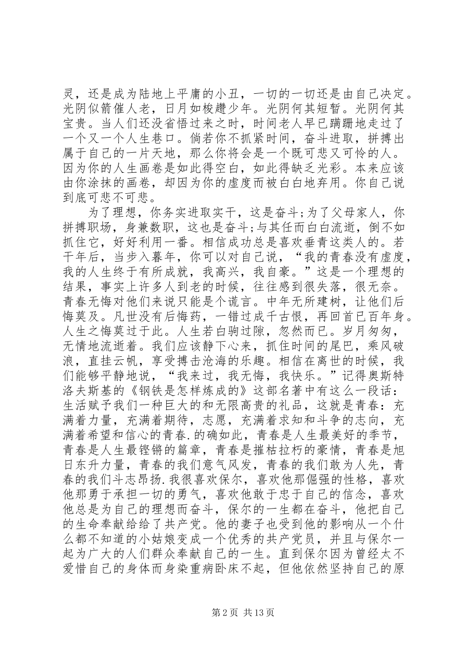 关于拼搏照亮青春的致辞演讲稿_第2页