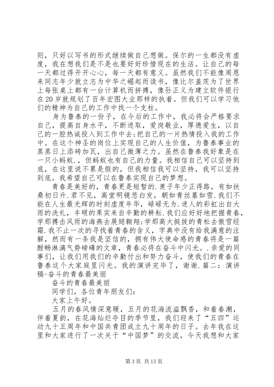 关于拼搏照亮青春的致辞演讲稿_第3页