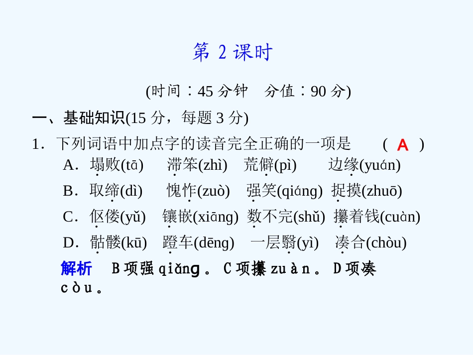 专题二 第11课 第2课时品质、老王_第1页