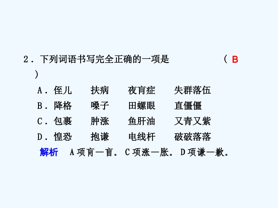 专题二 第11课 第2课时品质、老王_第2页