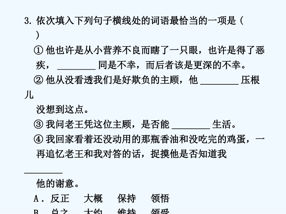 专题二 第11课 第2课时品质、老王_第3页