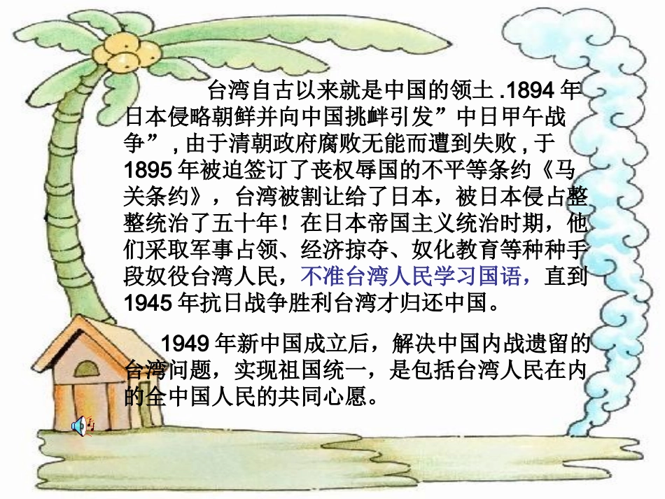 难忘的一课课件_第2页