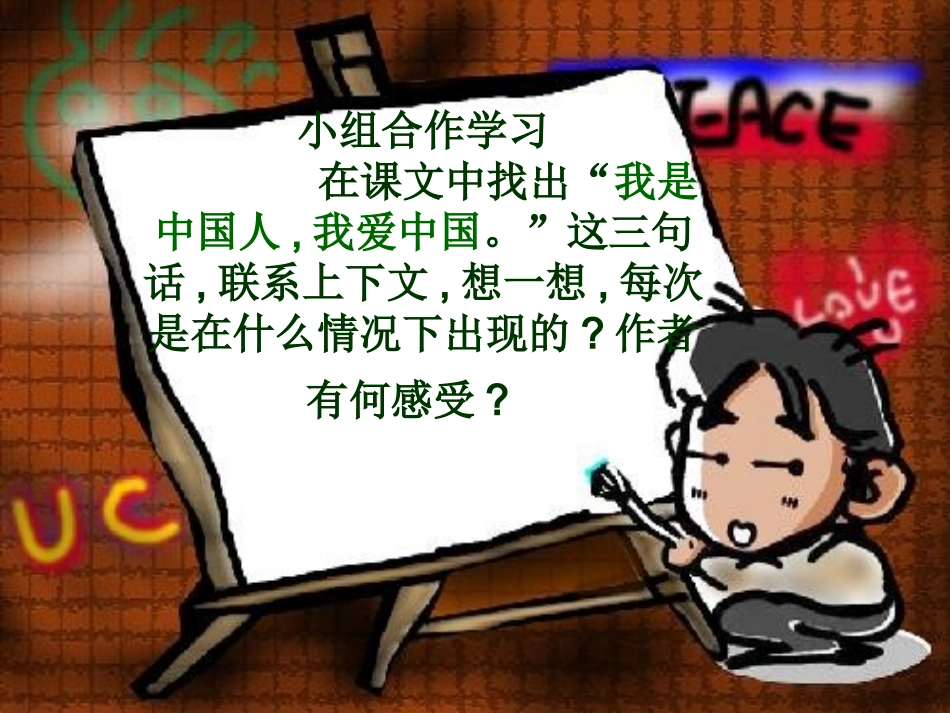 难忘的一课课件_第3页