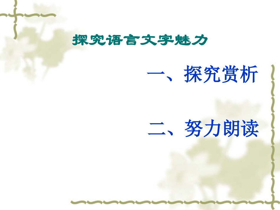 探究语言文字_第2页