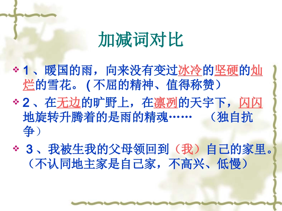 探究语言文字_第3页